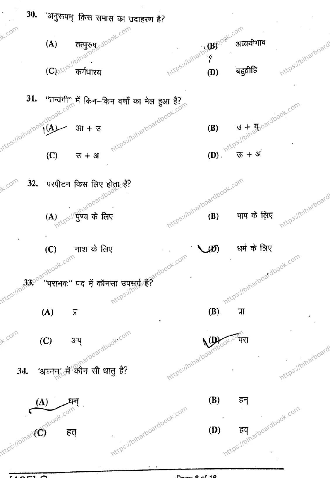 Bihar Board Class 10th 2019 Sanskrit SIL  105C  2019 Previous Year Paper 8