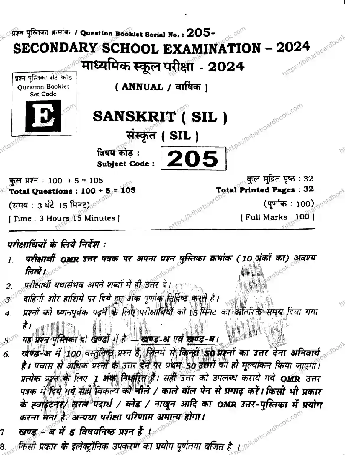 Bihar Board Class 10th 2024 Sanskrit SIL  205  (SetE)  2024 Previous Year Paper 1