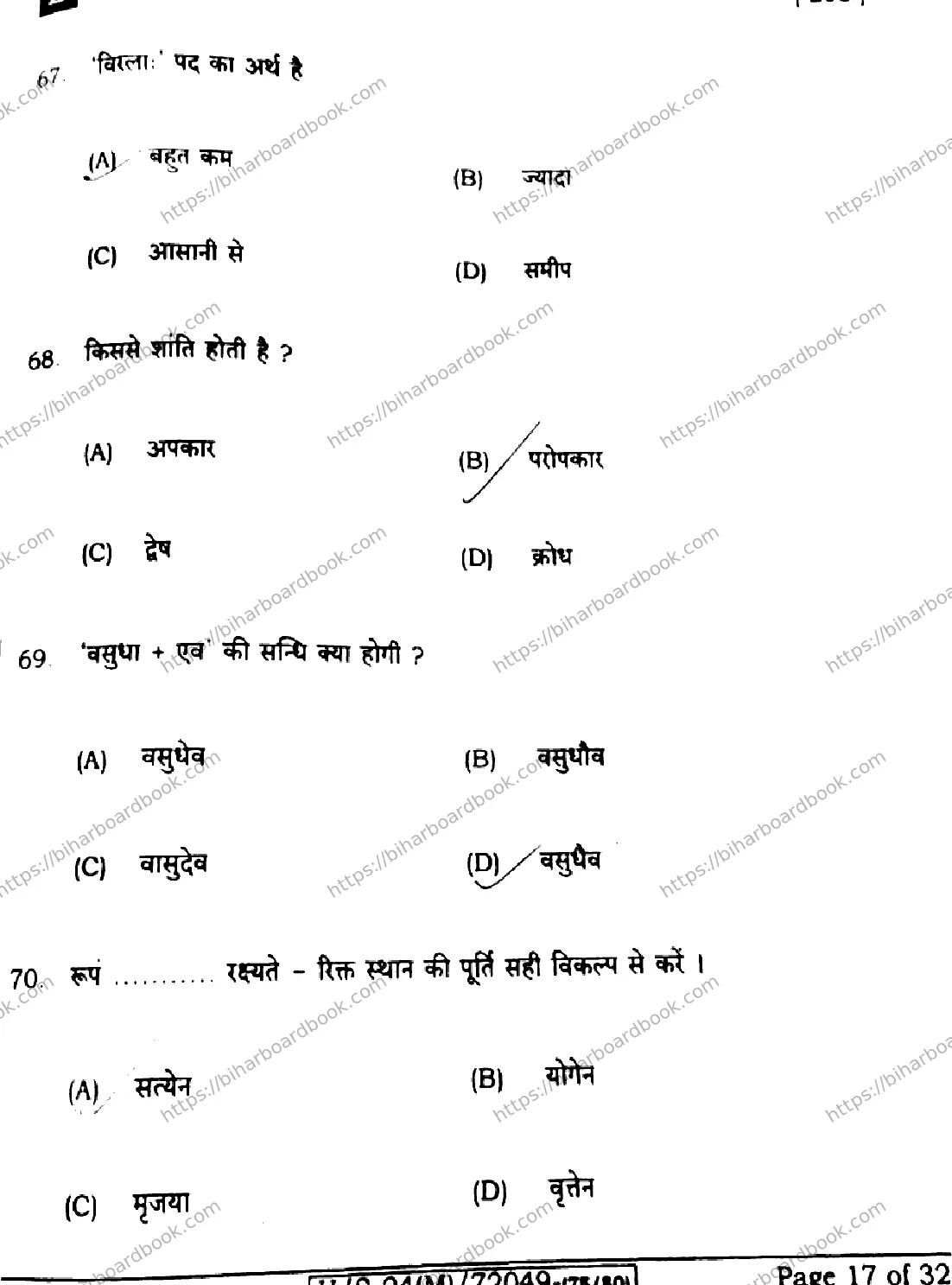 Bihar Board Class 10th 2024 Sanskrit SIL  205  (SetE)  2024 Previous Year Paper 17