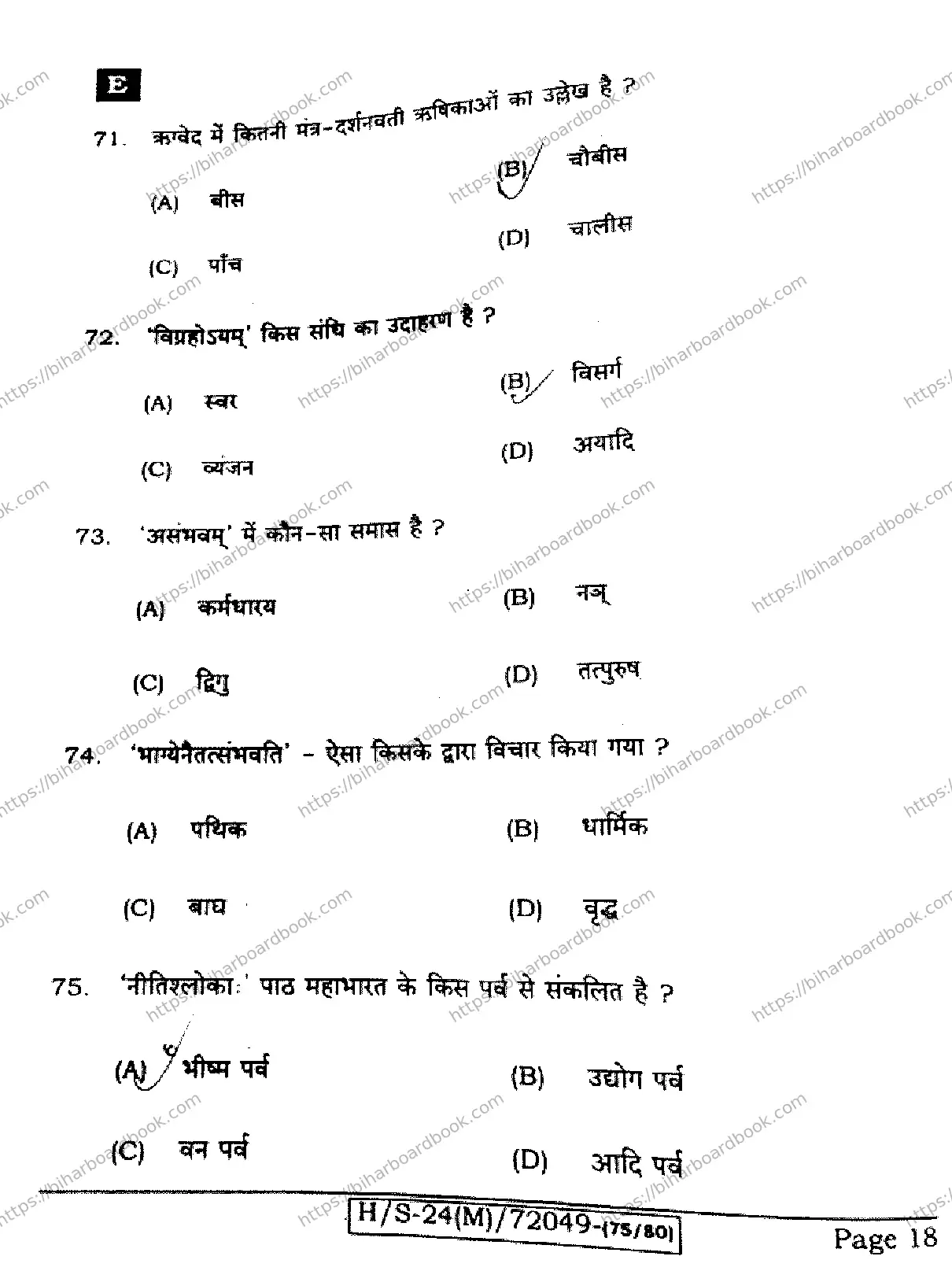 Bihar Board Class 10th 2024 Sanskrit SIL  205  (SetE)  2024 Previous Year Paper 18