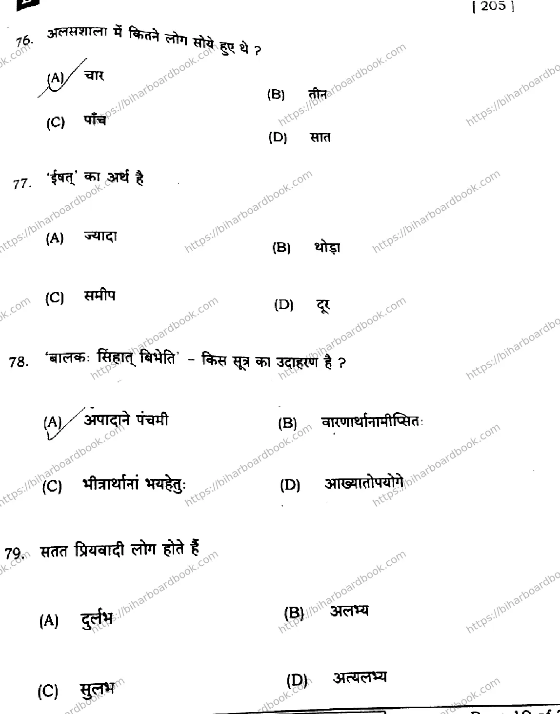 Bihar Board Class 10th 2024 Sanskrit SIL  205  (SetE)  2024 Previous Year Paper 19