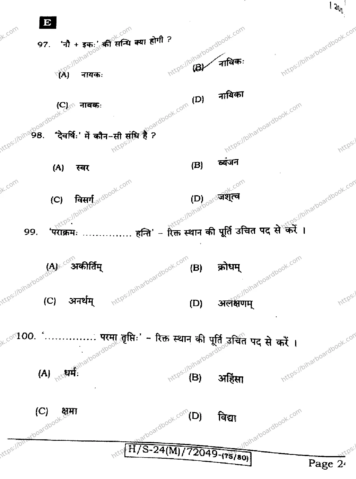 Bihar Board Class 10th 2024 Sanskrit SIL  205  (SetE)  2024 Previous Year Paper 24