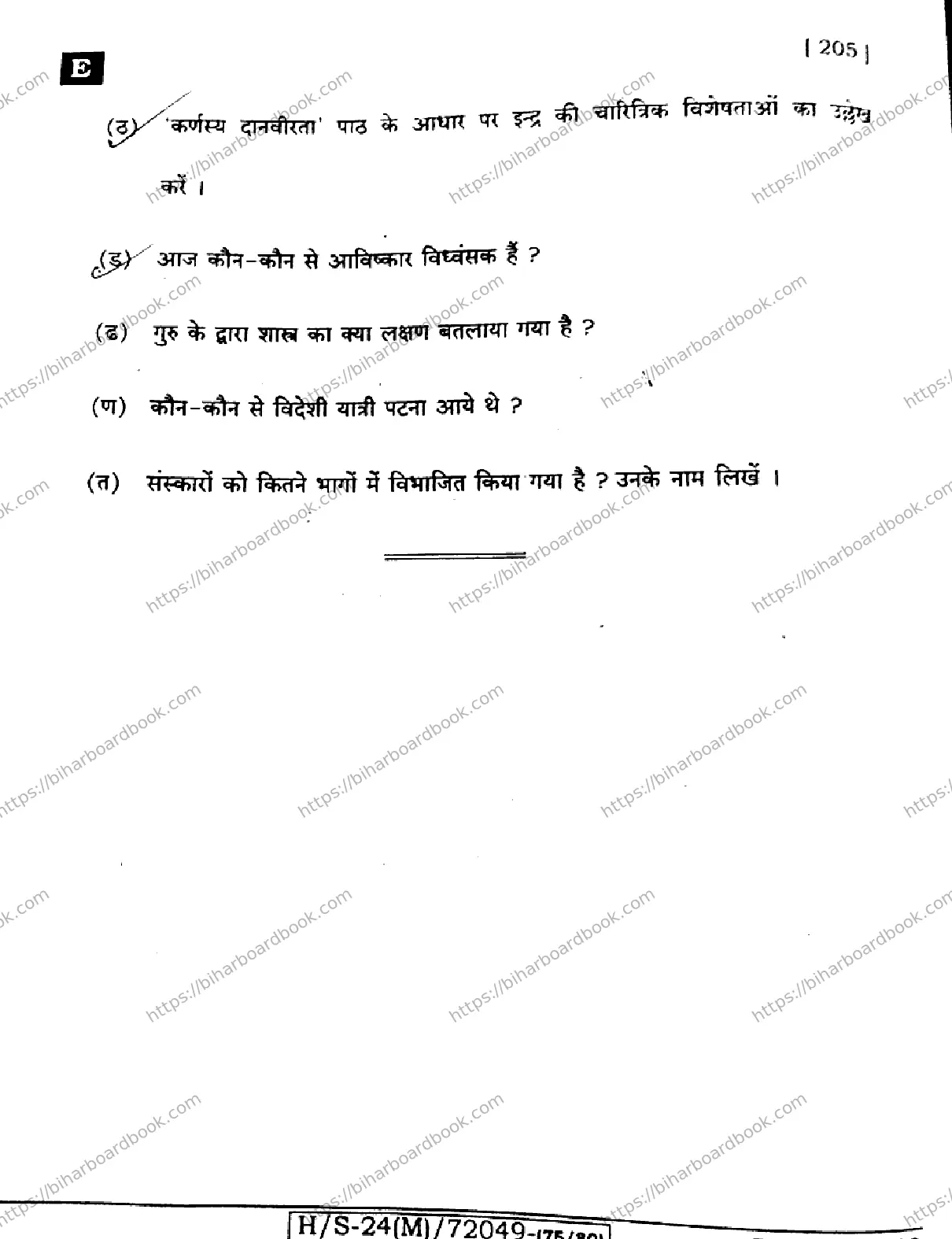 Bihar Board Class 10th 2024 Sanskrit SIL  205  (SetE)  2024 Previous Year Paper 32