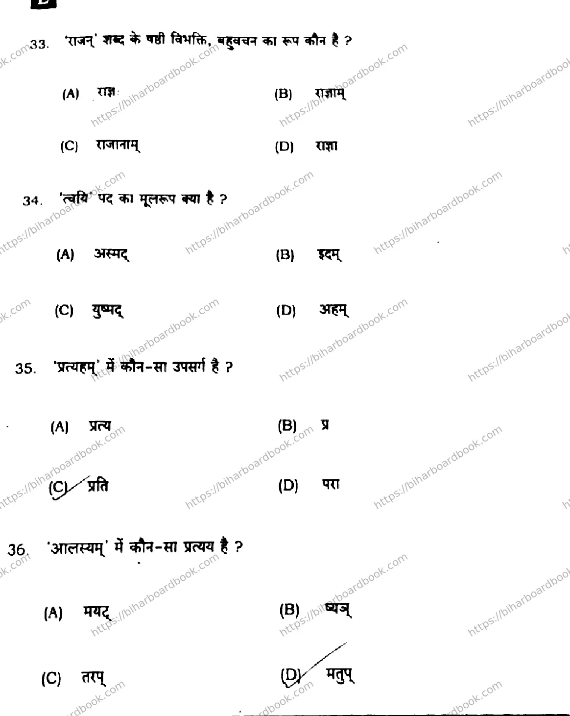 Bihar Board Class 10th 2024 Sanskrit SIL  205  (SetE)  2024 Previous Year Paper 9