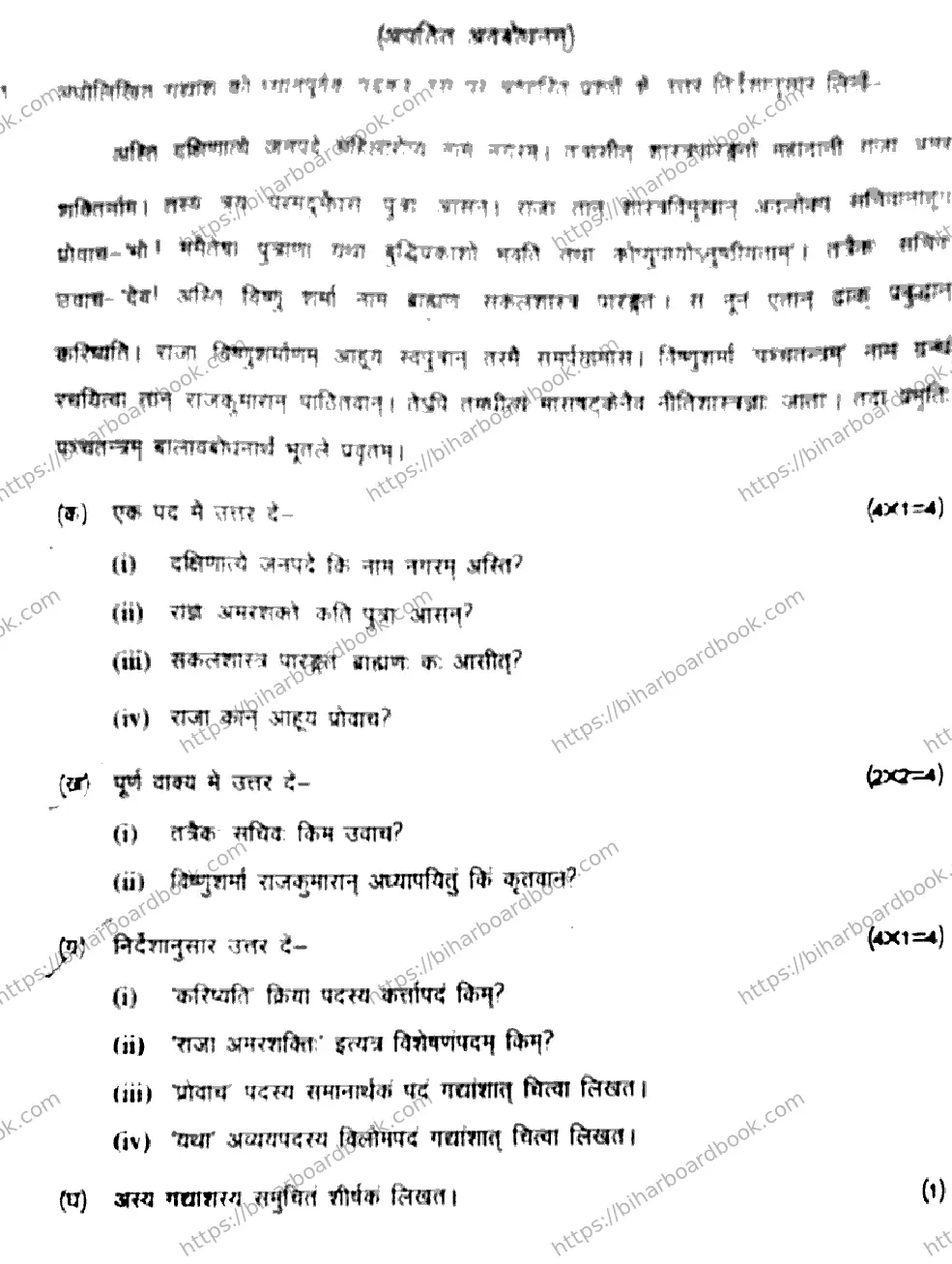 Bihar Board Class 10th 2017 Sanskrit (SIL)  222  2017 Previous Year Paper 2