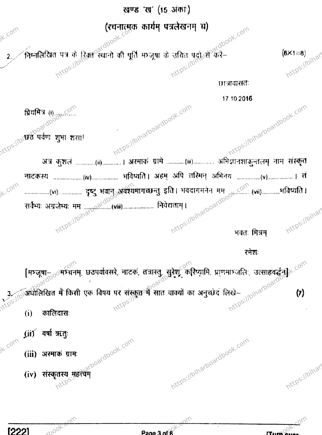 Bihar Board Class 10th 2017 Sanskrit (SIL)  222  2017 Previous Year Paper 3