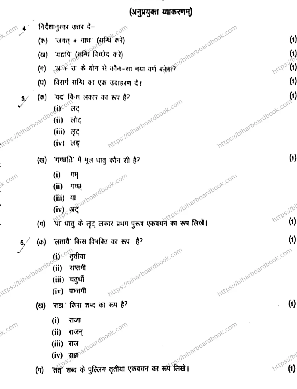Bihar Board Class 10th 2017 Sanskrit (SIL)  222  2017 Previous Year Paper 4