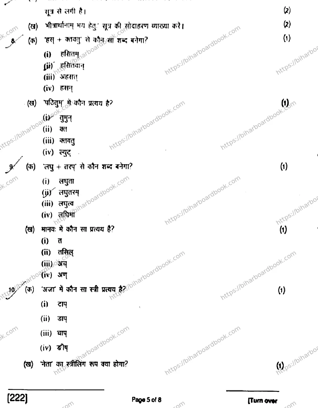 Bihar Board Class 10th 2017 Sanskrit (SIL)  222  2017 Previous Year Paper 5