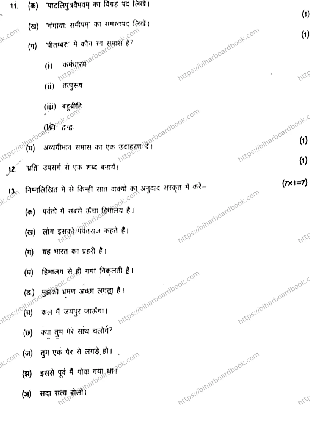 Bihar Board Class 10th 2017 Sanskrit (SIL)  222  2017 Previous Year Paper 6