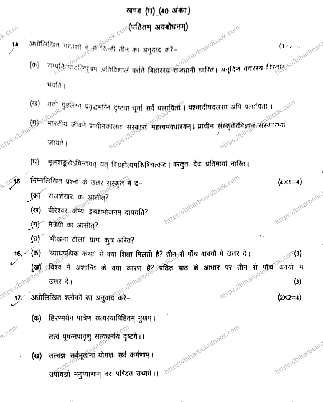 Bihar Board Class 10th 2017 Sanskrit (SIL)  222  2017 Previous Year Paper 7