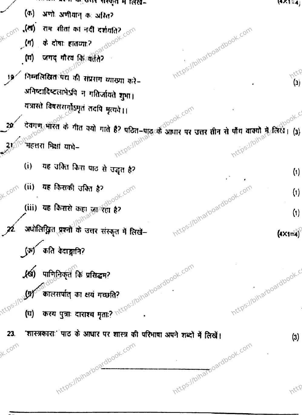 Bihar Board Class 10th 2017 Sanskrit (SIL)  222  2017 Previous Year Paper 8