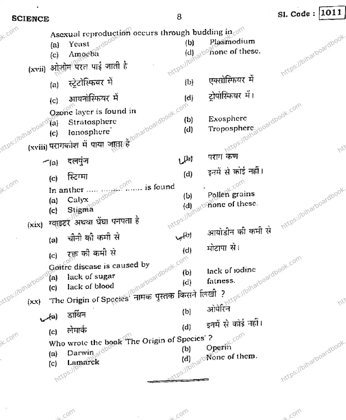 Bihar Board Class 10th 2015 Science  1011  2015 Previous Year Paper 8