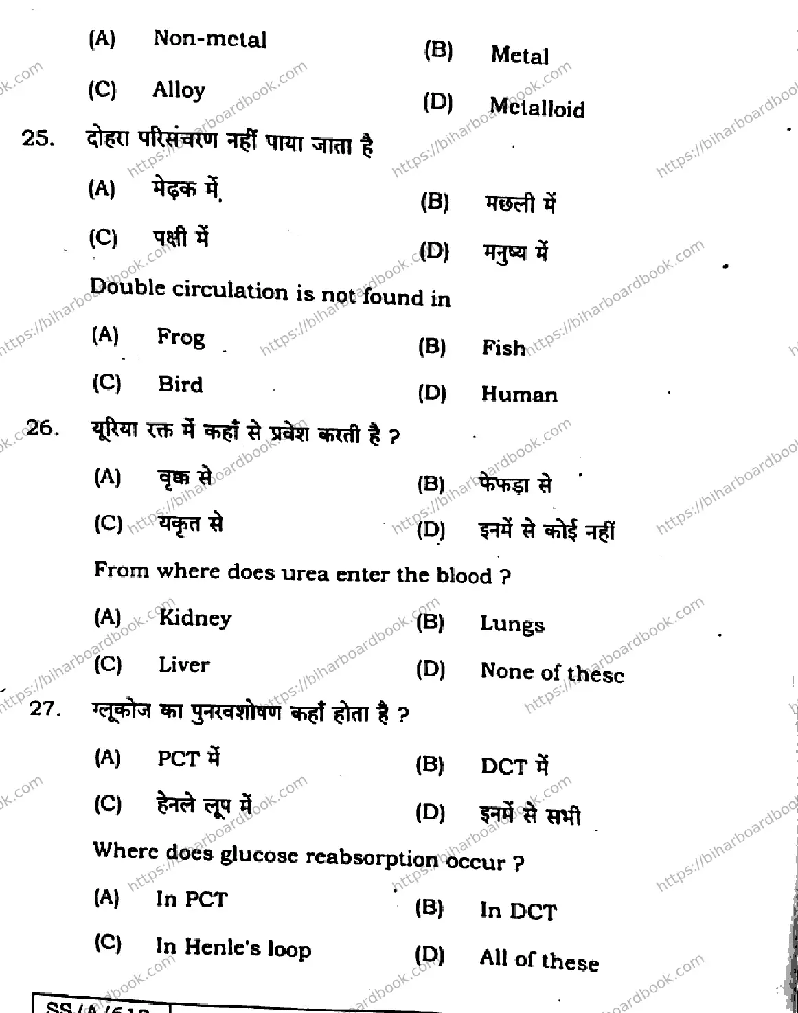 Bihar Board Class 10th 2025 Science  112  SetD  2025 Previous Year Paper 10