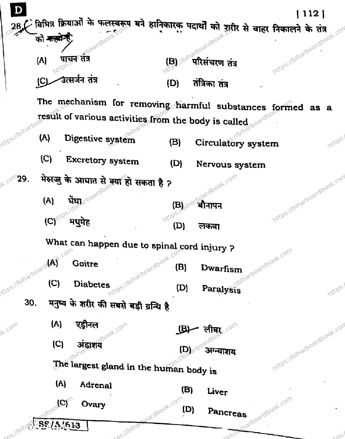 Bihar Board Class 10th 2025 Science  112  SetD  2025 Previous Year Paper 11
