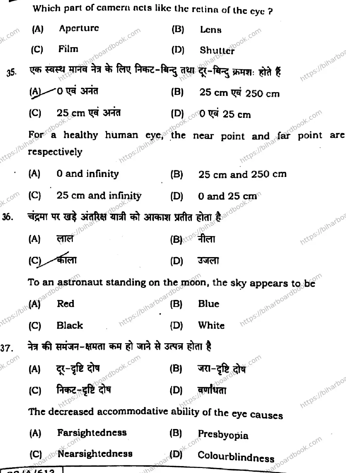 Bihar Board Class 10th 2025 Science  112  SetD  2025 Previous Year Paper 13