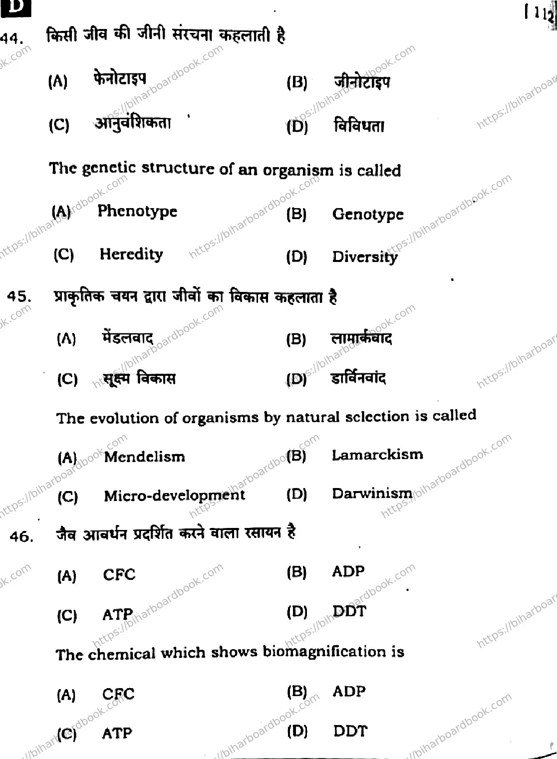 Bihar Board Class 10th 2025 Science  112  SetD  2025 Previous Year Paper 16