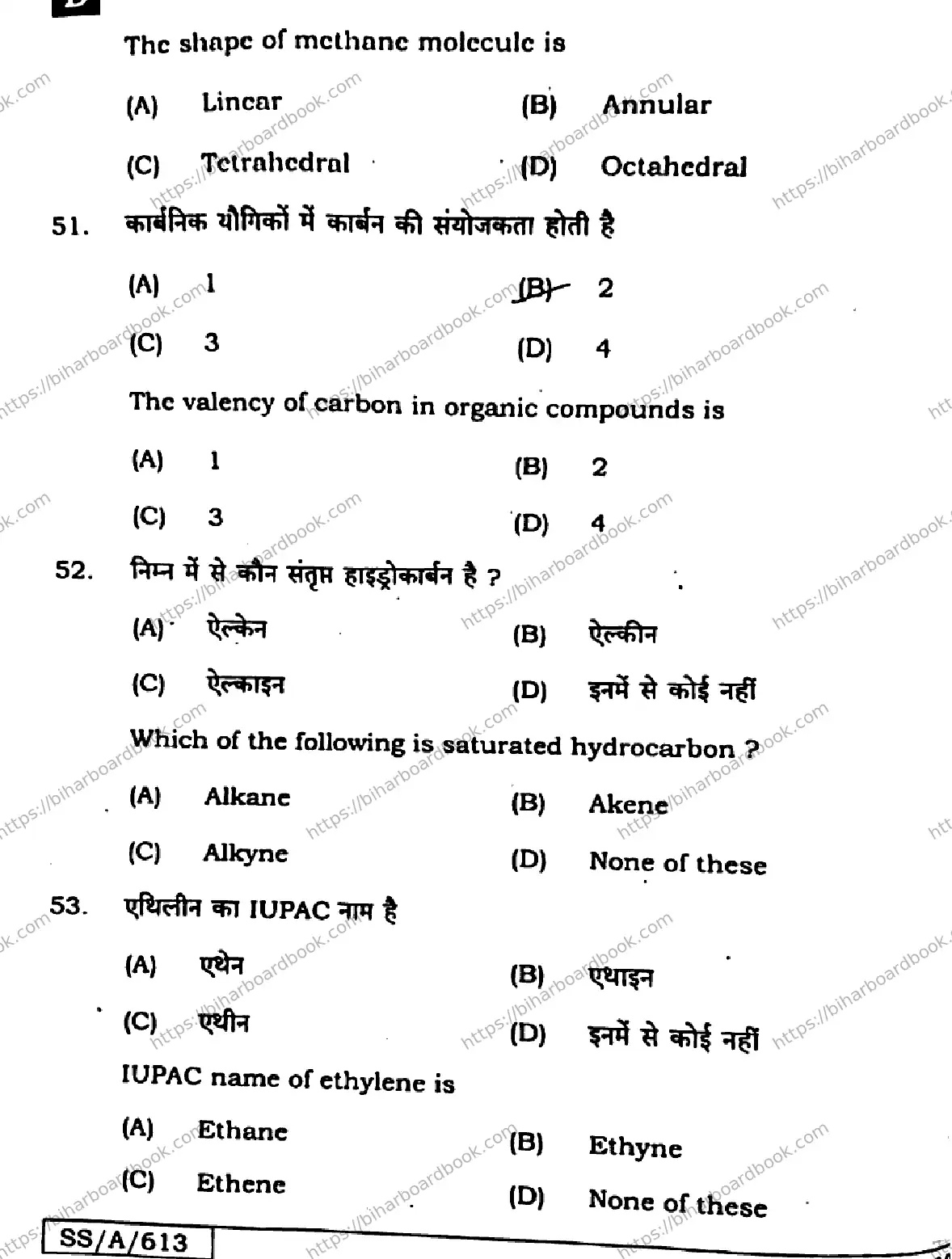 Bihar Board Class 10th 2025 Science  112  SetD  2025 Previous Year Paper 18