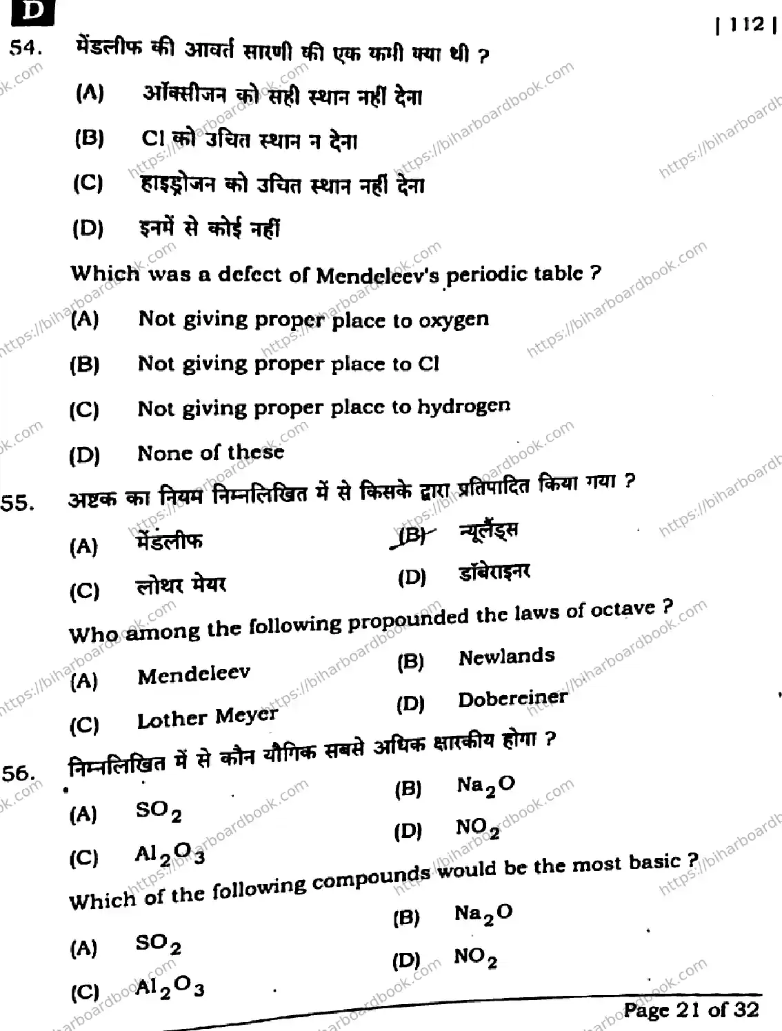 Bihar Board Class 10th 2025 Science  112  SetD  2025 Previous Year Paper 19