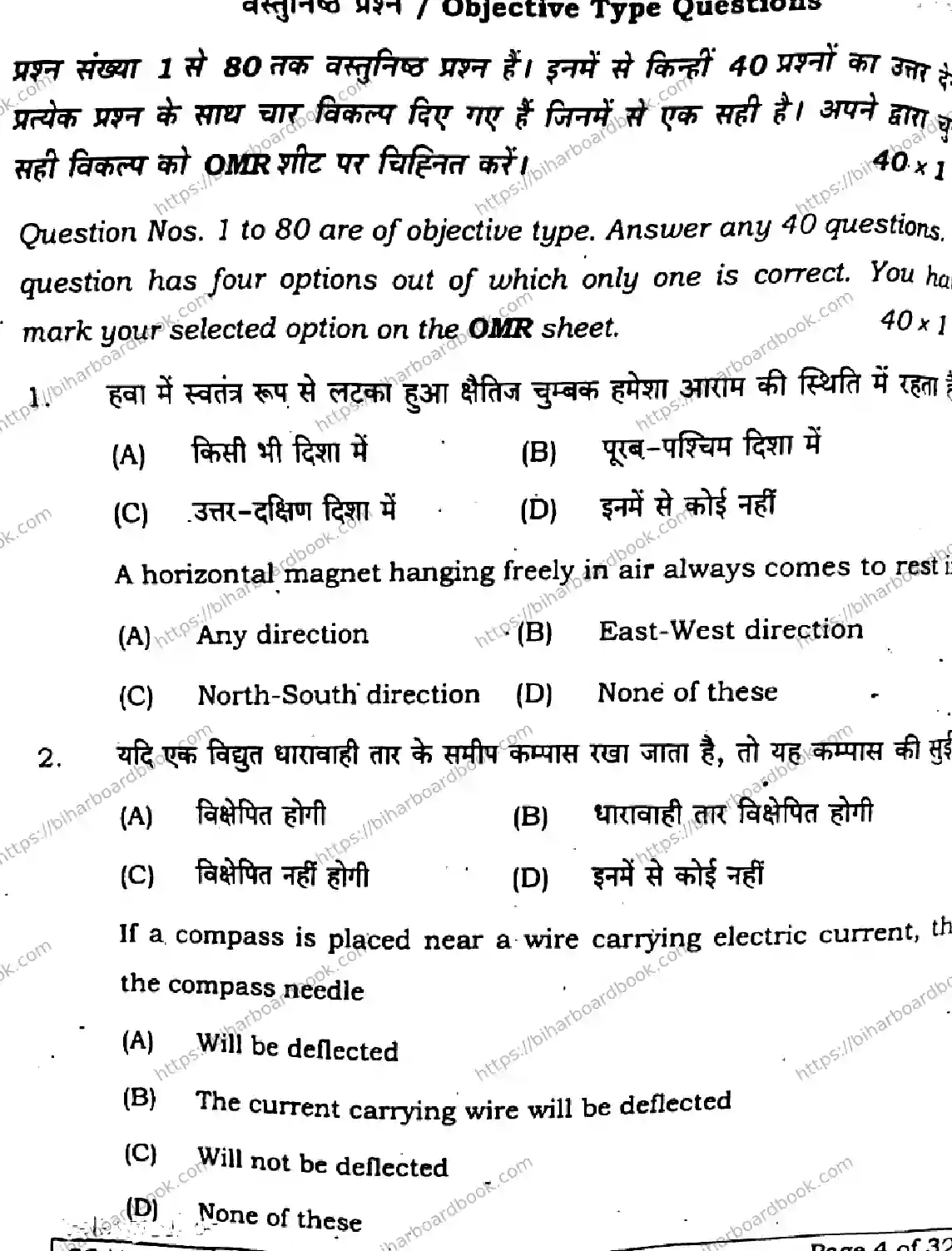 Bihar Board Class 10th 2025 Science  112  SetD  2025 Previous Year Paper 2