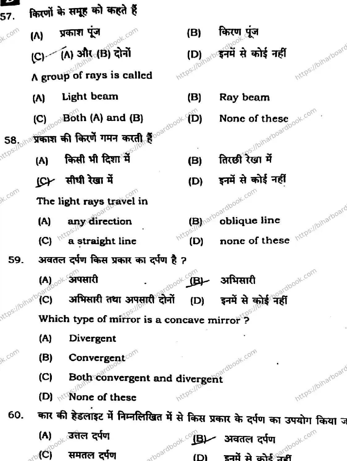 Bihar Board Class 10th 2025 Science  112  SetD  2025 Previous Year Paper 20
