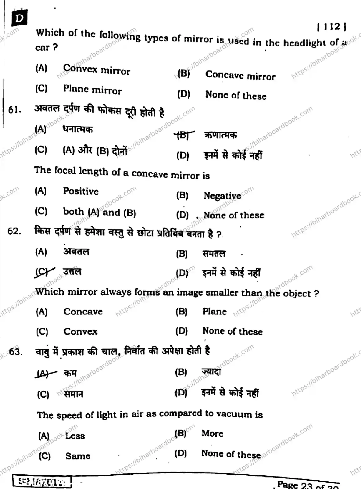 Bihar Board Class 10th 2025 Science  112  SetD  2025 Previous Year Paper 21