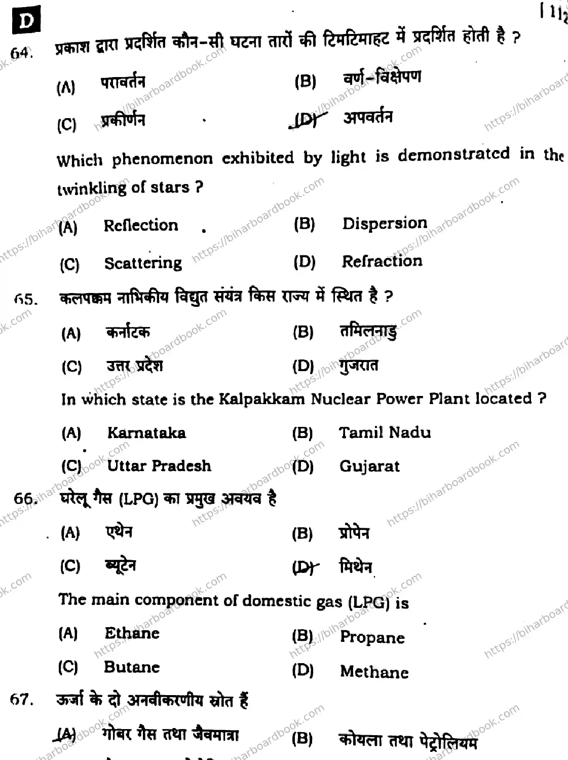Bihar Board Class 10th 2025 Science  112  SetD  2025 Previous Year Paper 22