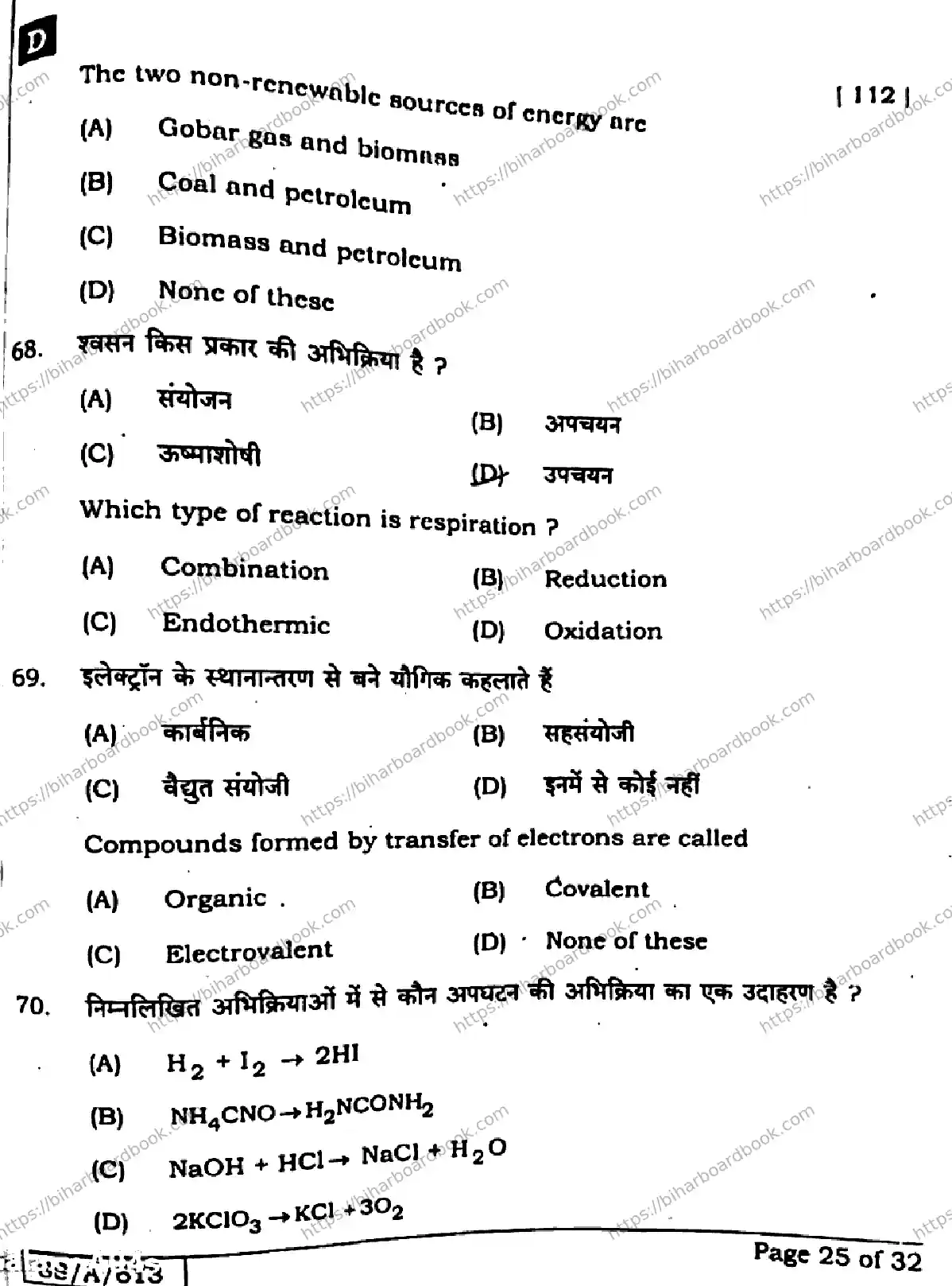 Bihar Board Class 10th 2025 Science  112  SetD  2025 Previous Year Paper 23