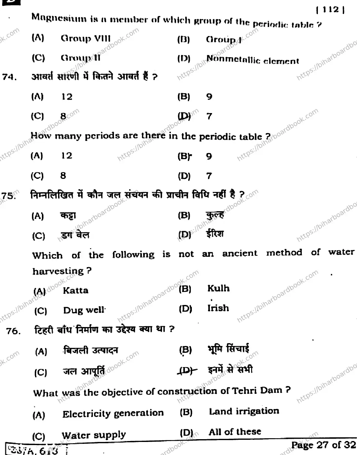 Bihar Board Class 10th 2025 Science  112  SetD  2025 Previous Year Paper 25