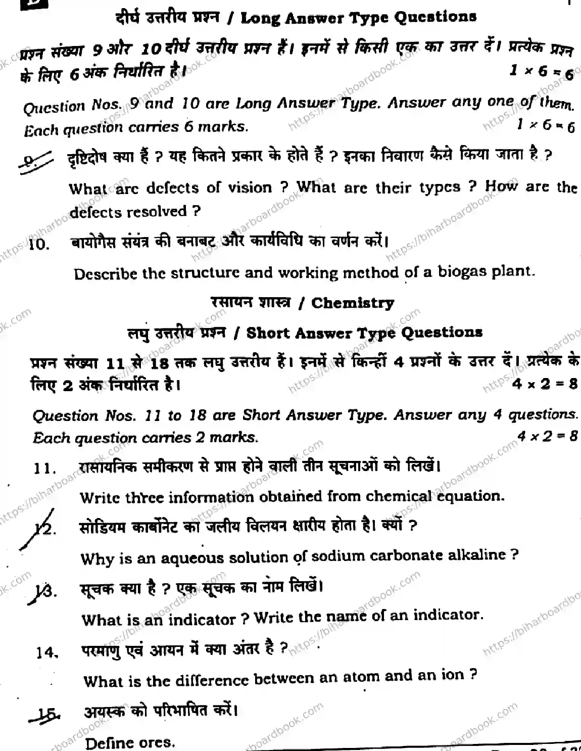 Bihar Board Class 10th 2025 Science  112  SetD  2025 Previous Year Paper 28