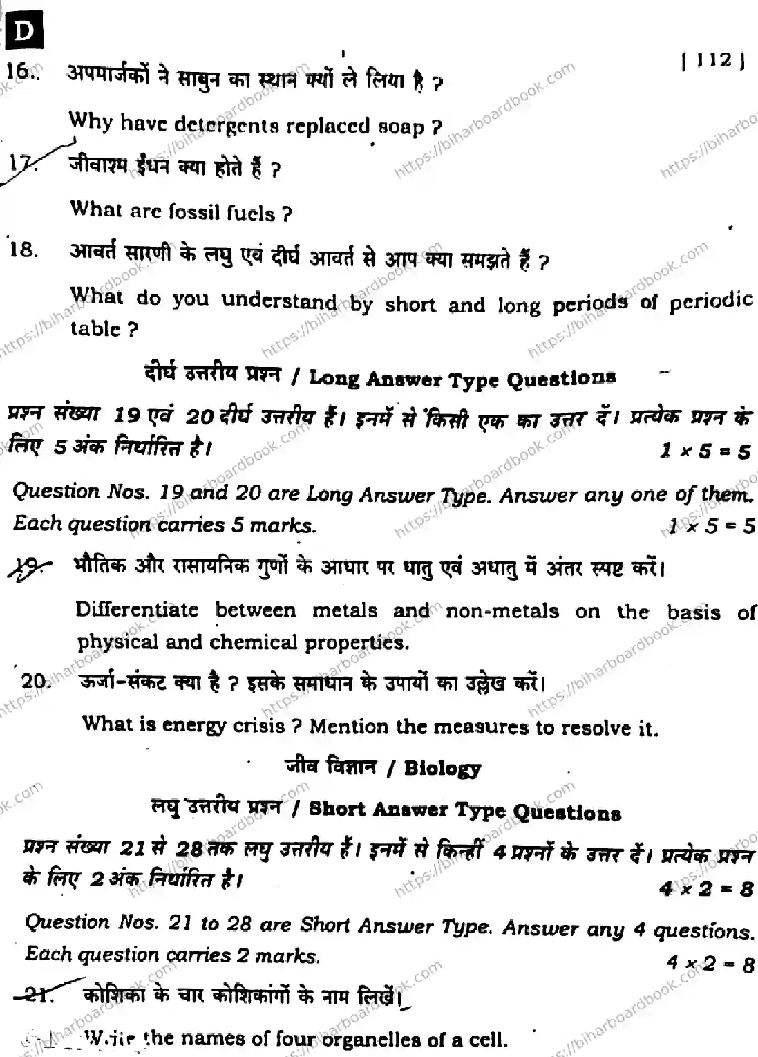 Bihar Board Class 10th 2025 Science  112  SetD  2025 Previous Year Paper 29
