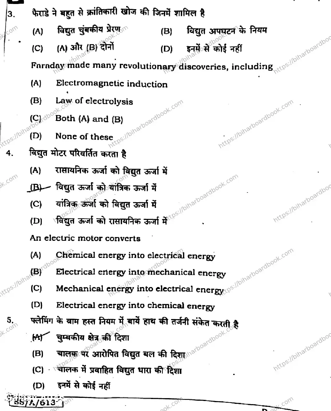 Bihar Board Class 10th 2025 Science  112  SetD  2025 Previous Year Paper 3
