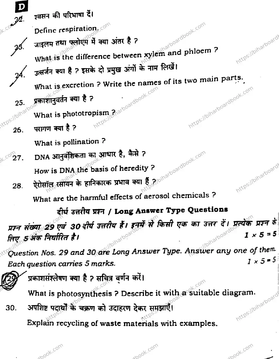 Bihar Board Class 10th 2025 Science  112  SetD  2025 Previous Year Paper 30