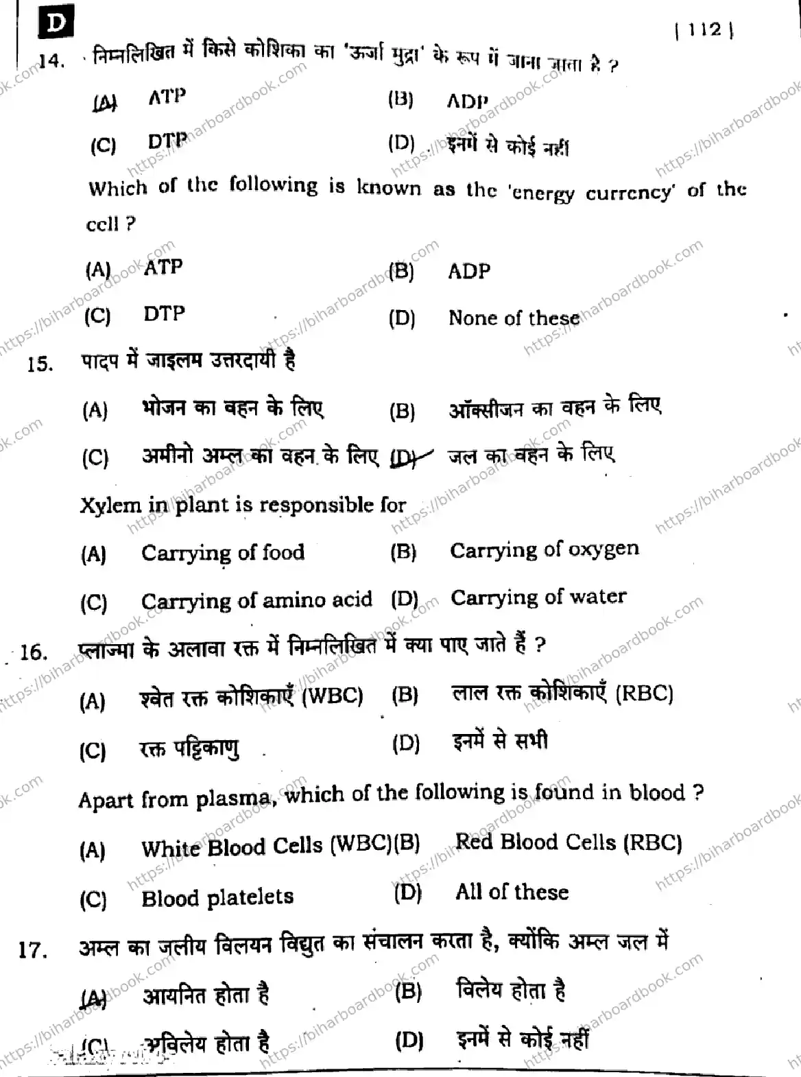 Bihar Board Class 10th 2025 Science  112  SetD  2025 Previous Year Paper 7