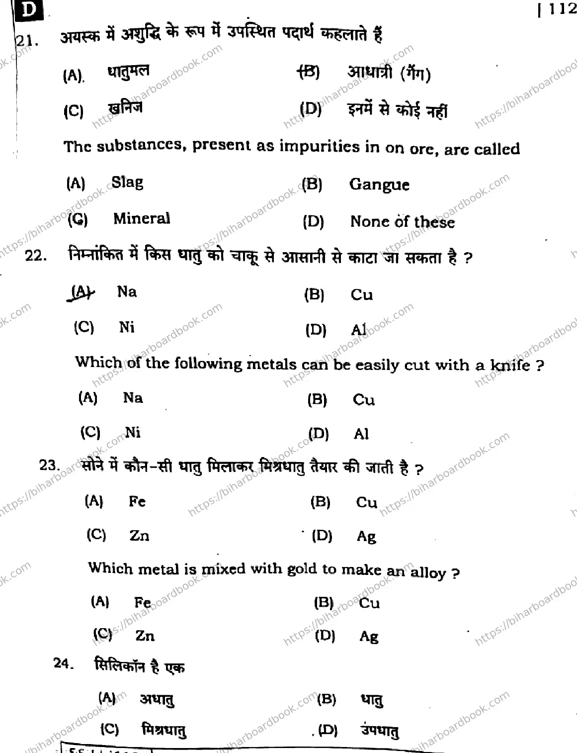 Bihar Board Class 10th 2025 Science  112  SetD  2025 Previous Year Paper 9