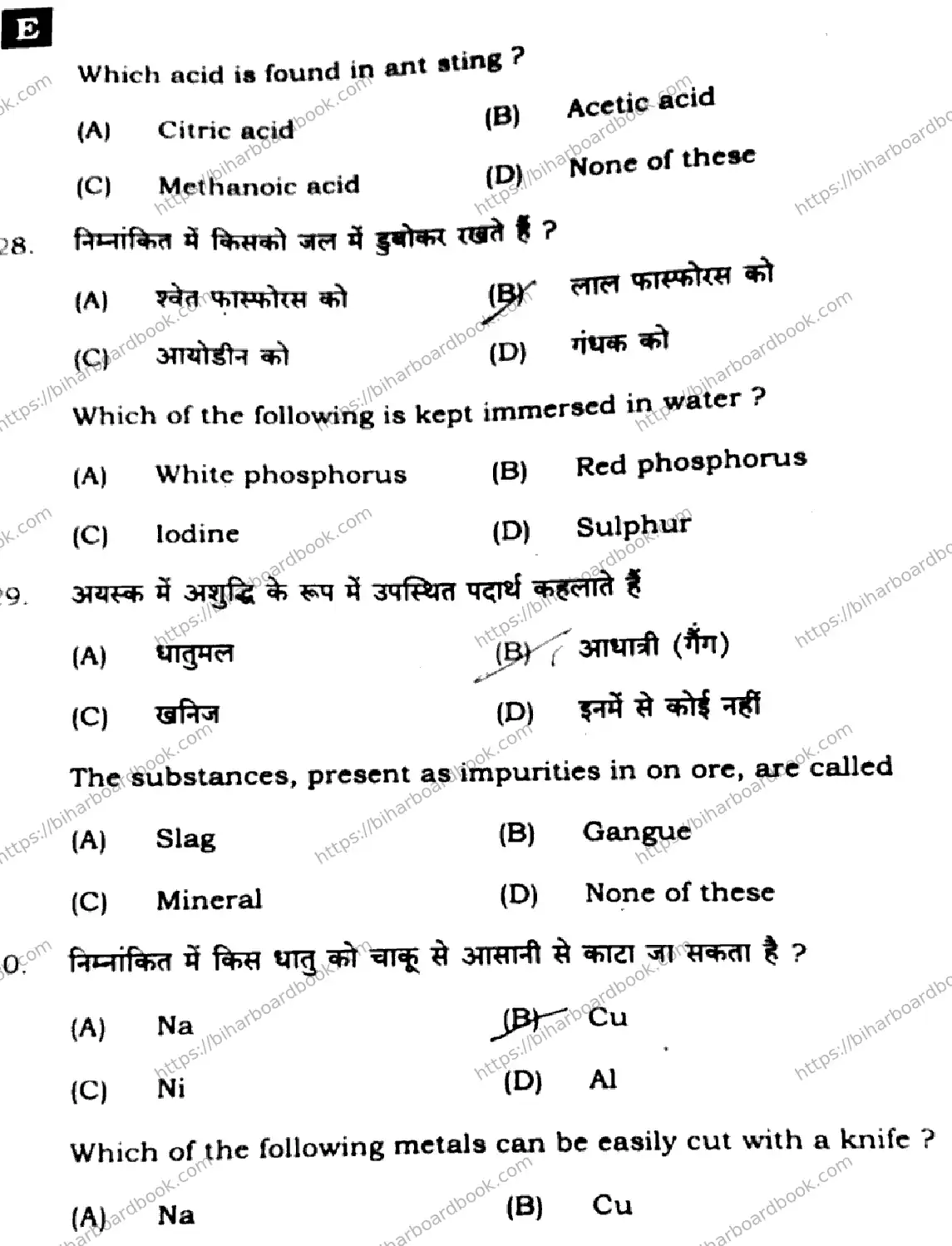 Bihar Board Class 10th 2025 Science  112  SetE  2025 Previous Year Paper 10