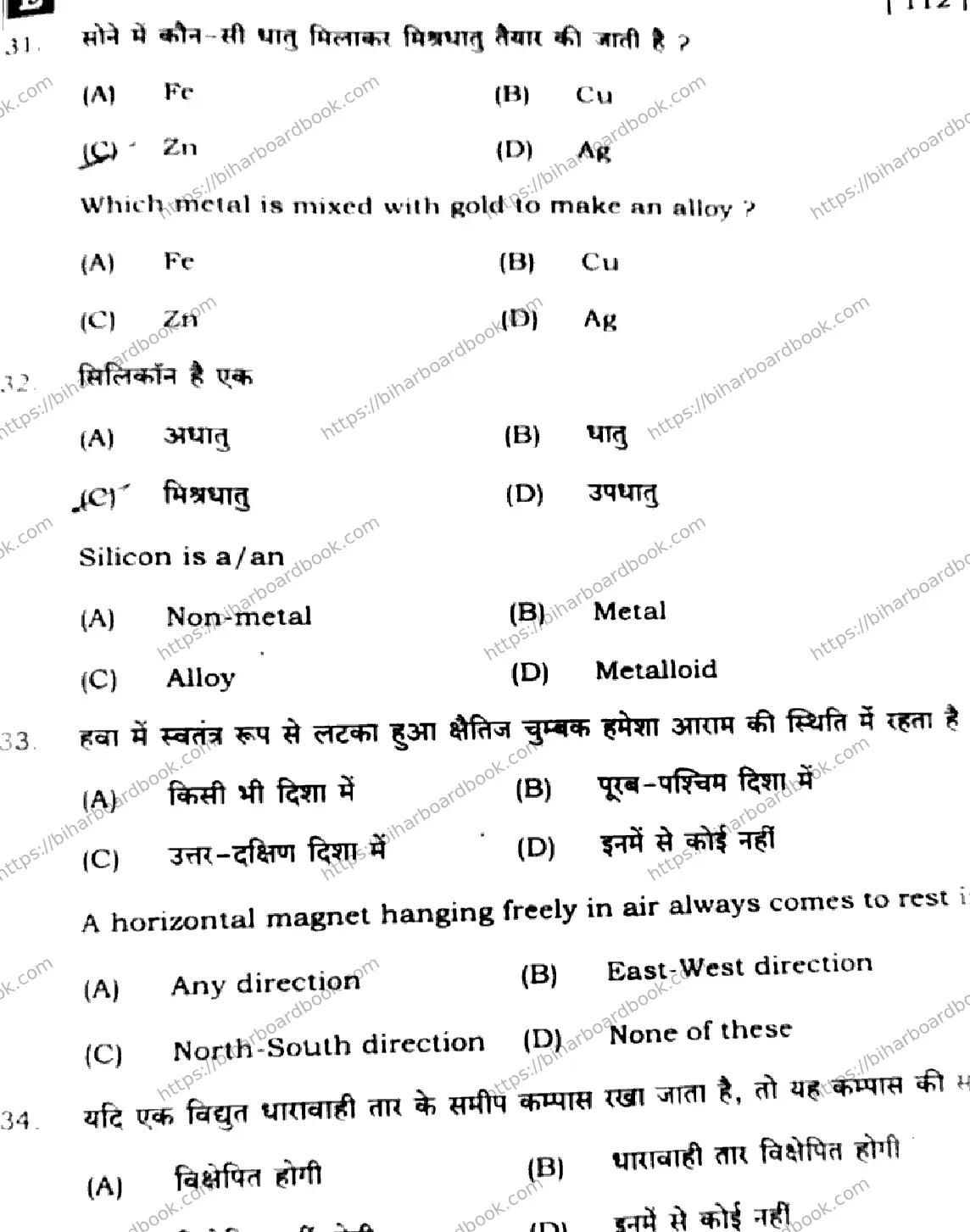 Bihar Board Class 10th 2025 Science  112  SetE  2025 Previous Year Paper 11