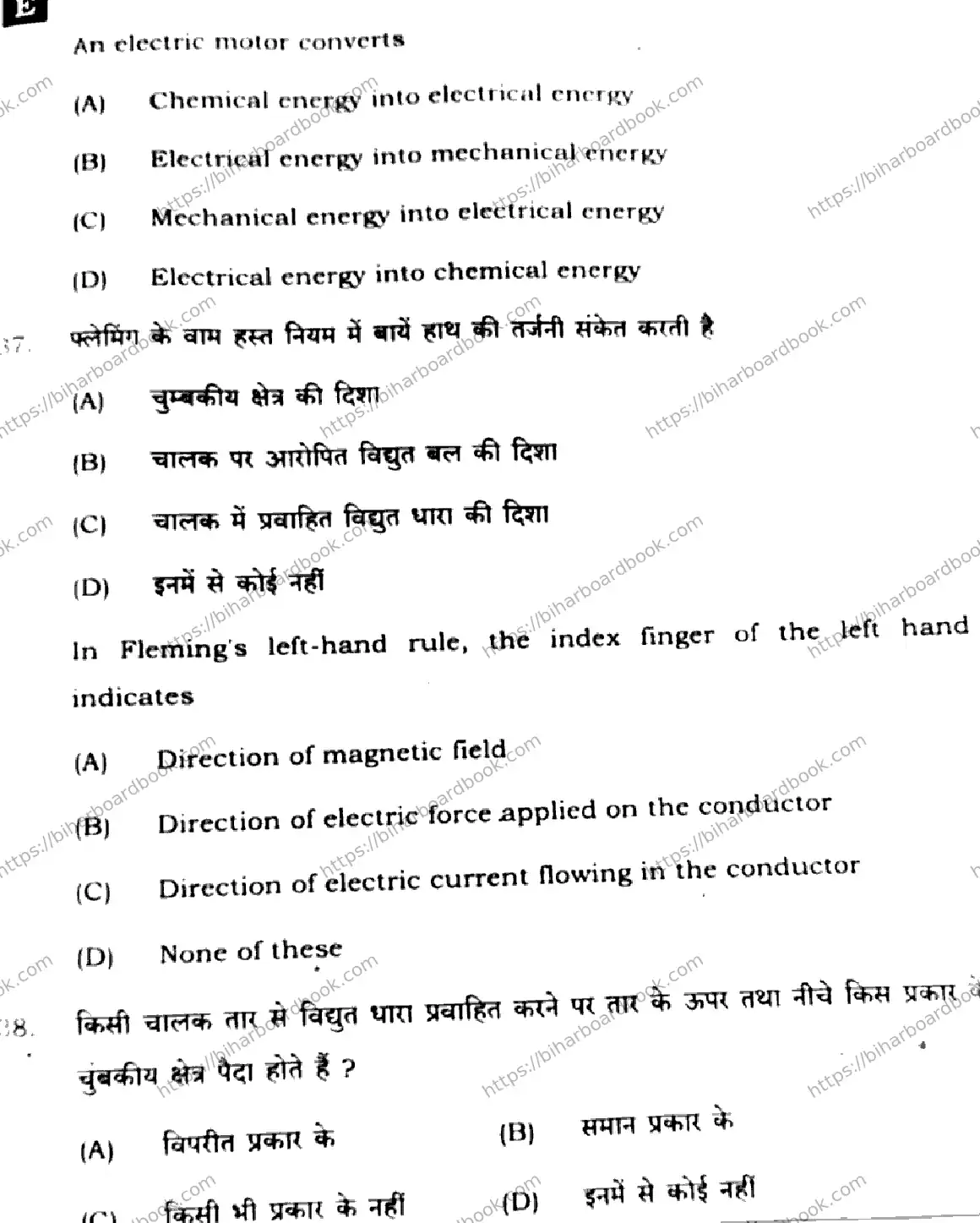 Bihar Board Class 10th 2025 Science  112  SetE  2025 Previous Year Paper 13