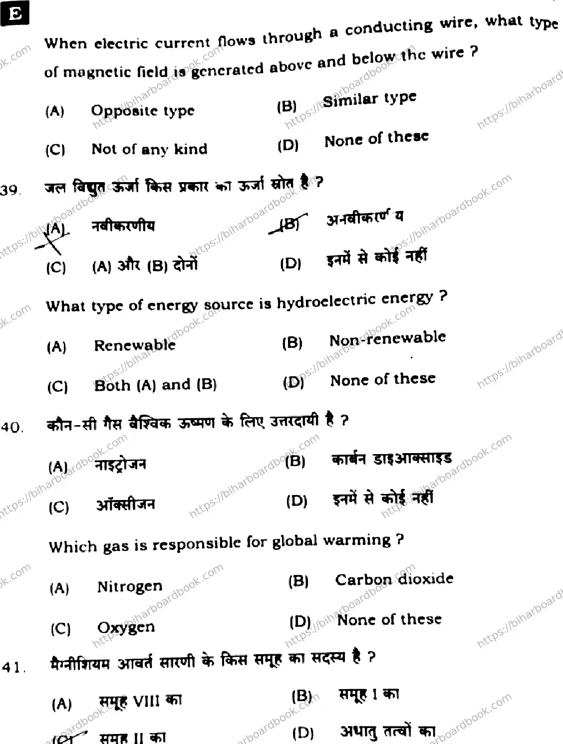 Bihar Board Class 10th 2025 Science  112  SetE  2025 Previous Year Paper 14