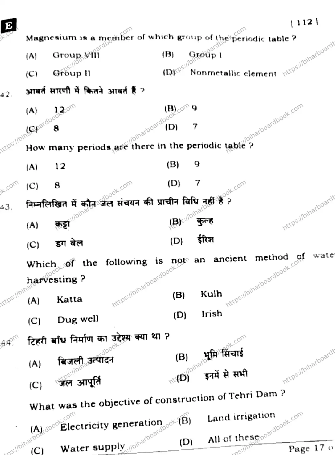 Bihar Board Class 10th 2025 Science  112  SetE  2025 Previous Year Paper 15