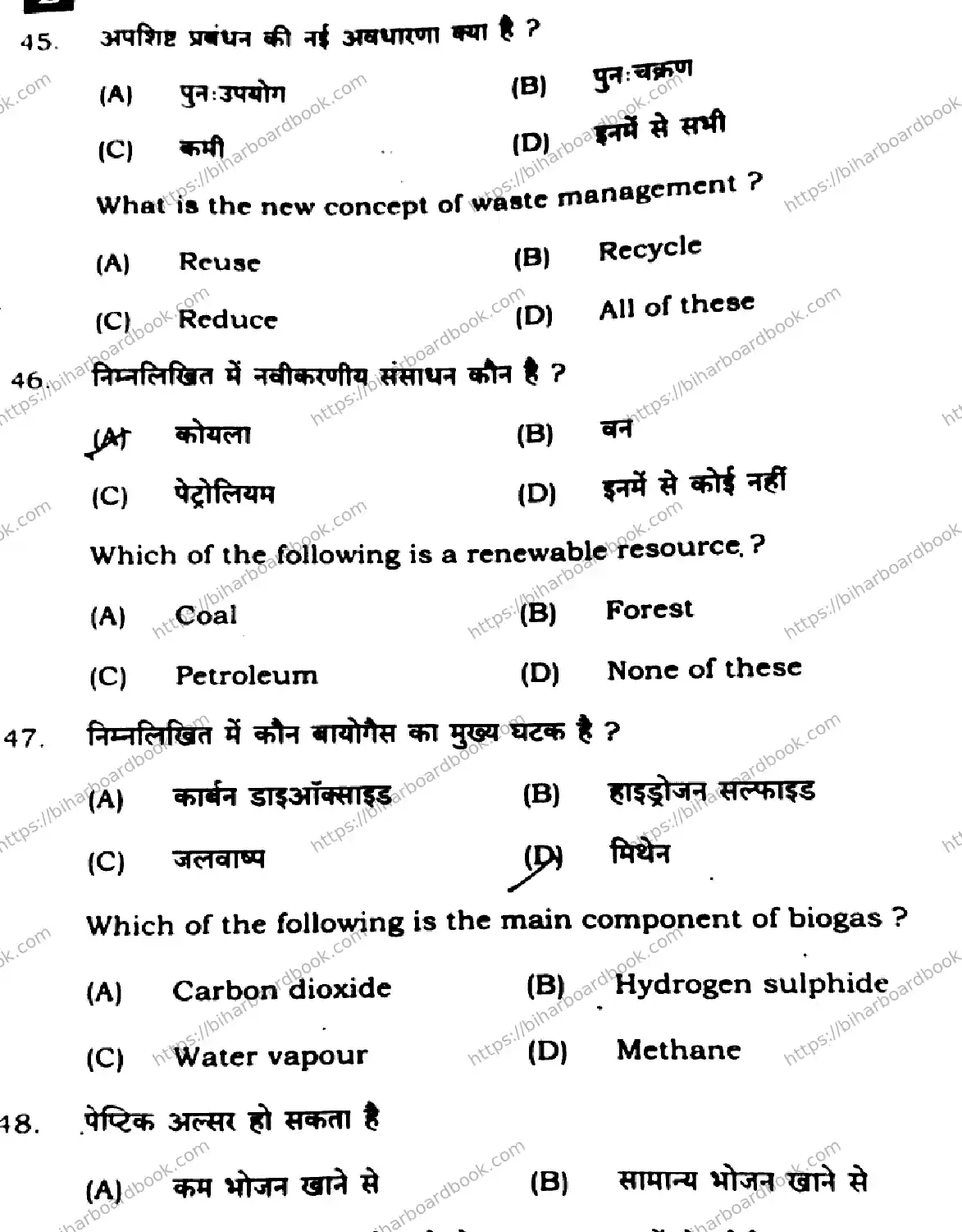 Bihar Board Class 10th 2025 Science  112  SetE  2025 Previous Year Paper 16