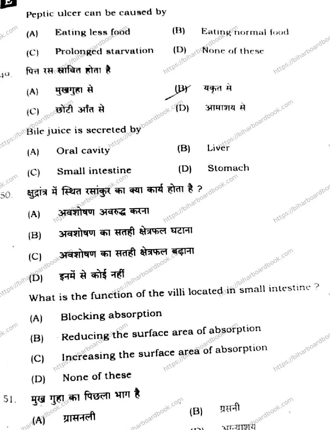 Bihar Board Class 10th 2025 Science  112  SetE  2025 Previous Year Paper 17