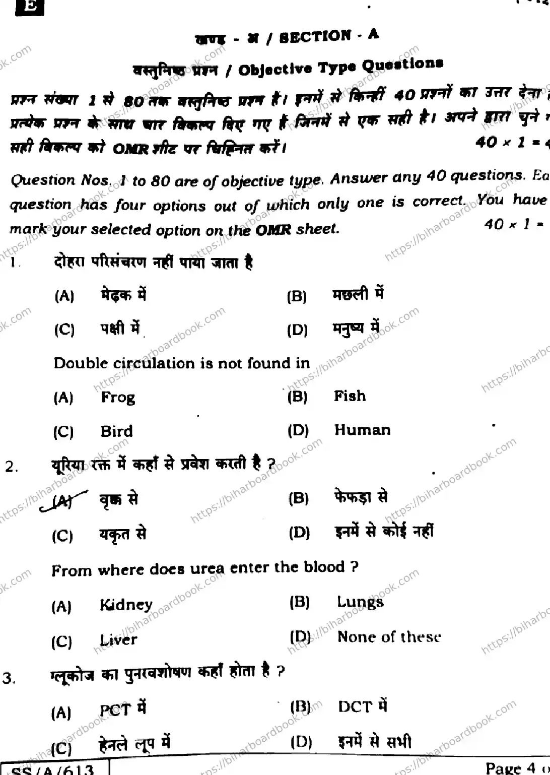 Bihar Board Class 10th 2025 Science  112  SetE  2025 Previous Year Paper 2