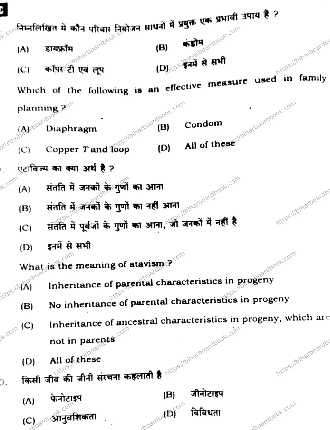 Bihar Board Class 10th 2025 Science  112  SetE  2025 Previous Year Paper 20