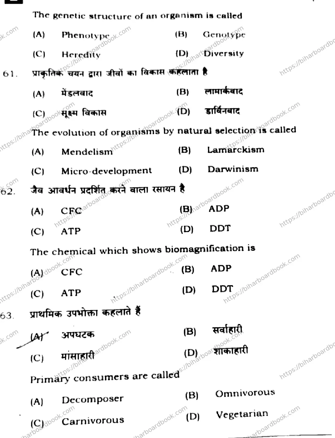 Bihar Board Class 10th 2025 Science  112  SetE  2025 Previous Year Paper 21
