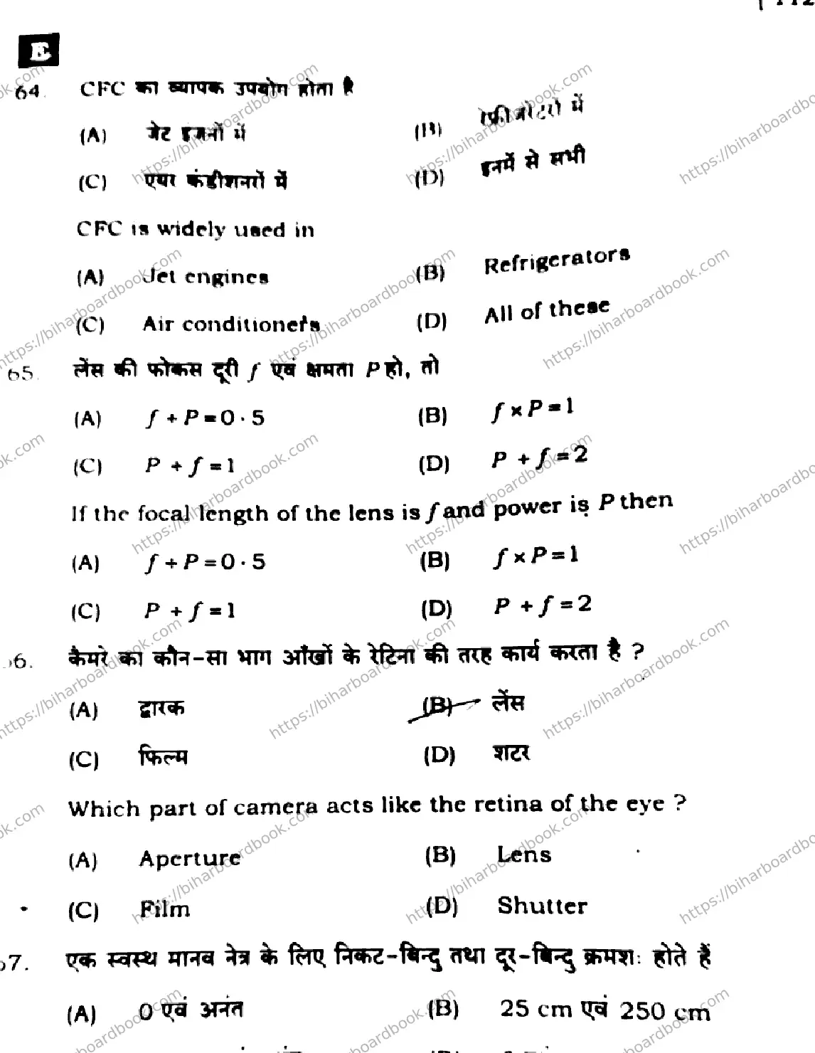 Bihar Board Class 10th 2025 Science  112  SetE  2025 Previous Year Paper 22