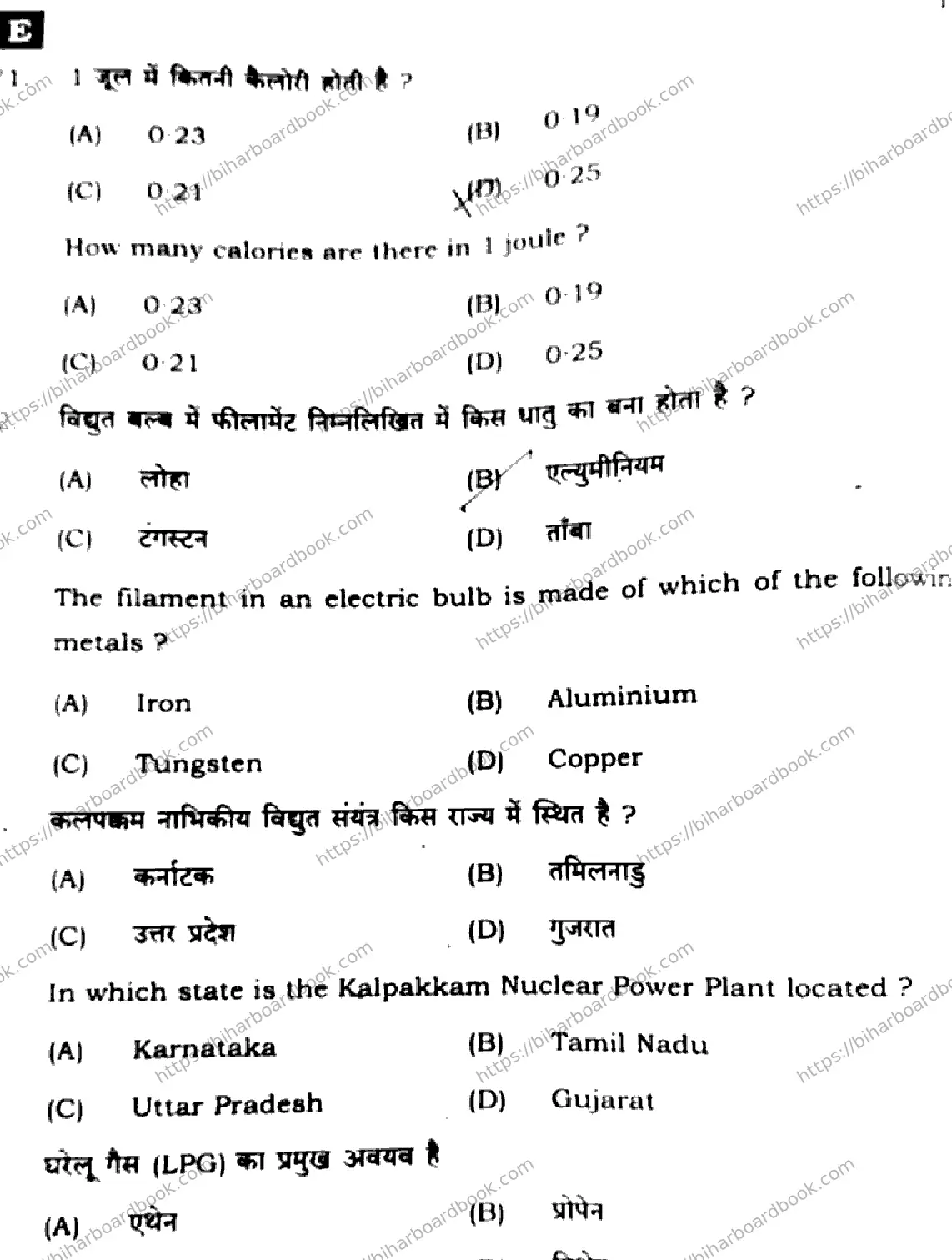 Bihar Board Class 10th 2025 Science  112  SetE  2025 Previous Year Paper 24