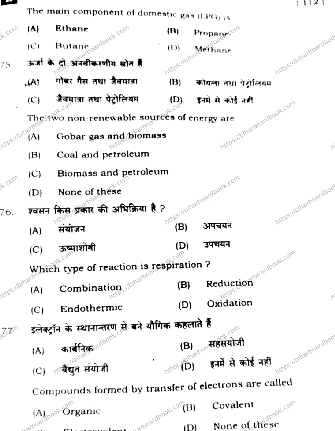 Bihar Board Class 10th 2025 Science  112  SetE  2025 Previous Year Paper 25