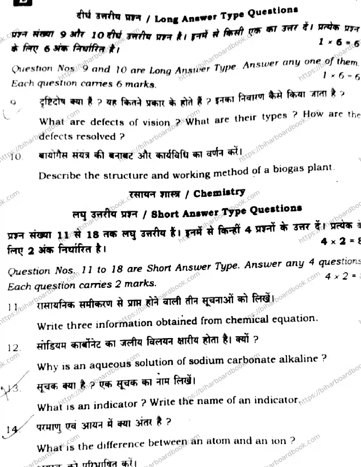 Bihar Board Class 10th 2025 Science  112  SetE  2025 Previous Year Paper 28