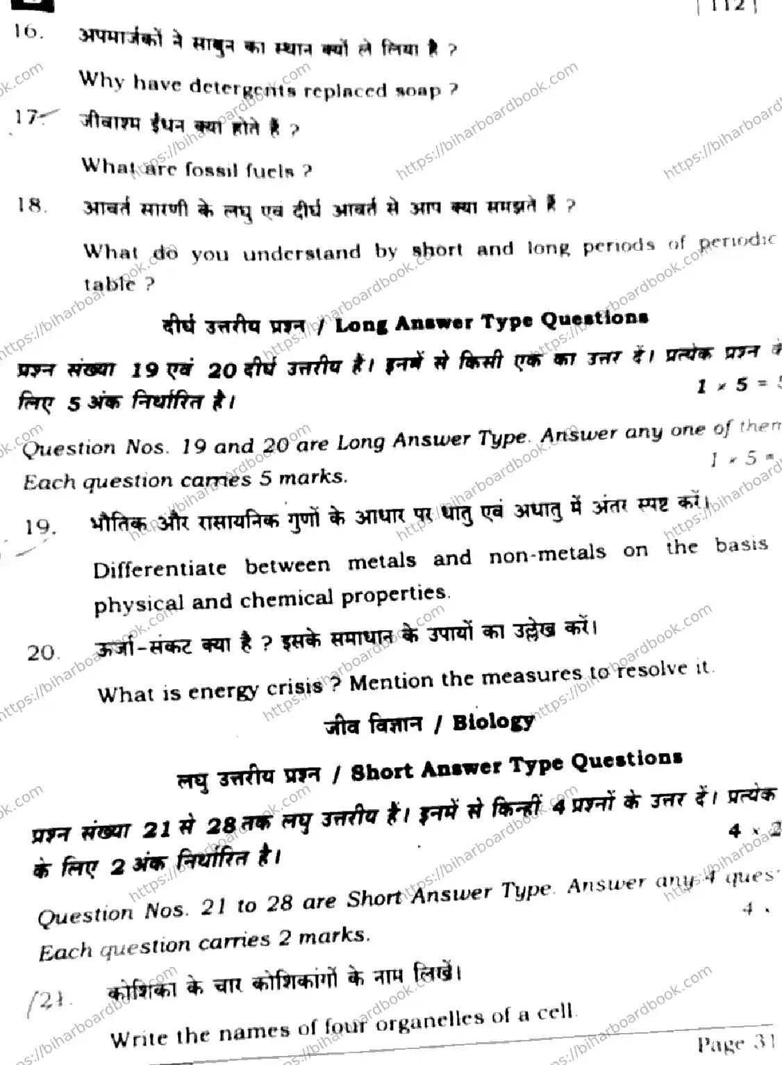 Bihar Board Class 10th 2025 Science  112  SetE  2025 Previous Year Paper 29