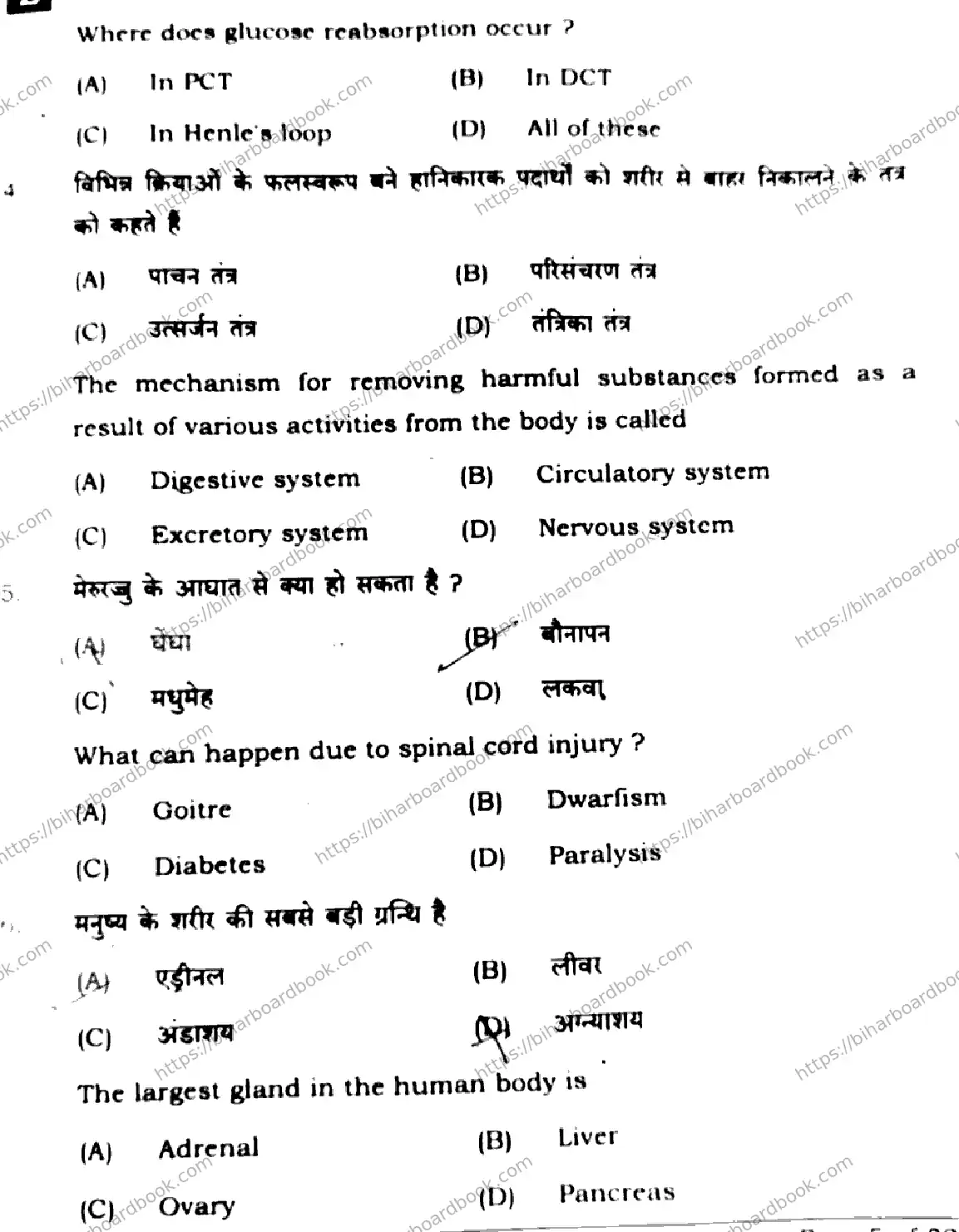 Bihar Board Class 10th 2025 Science  112  SetE  2025 Previous Year Paper 3